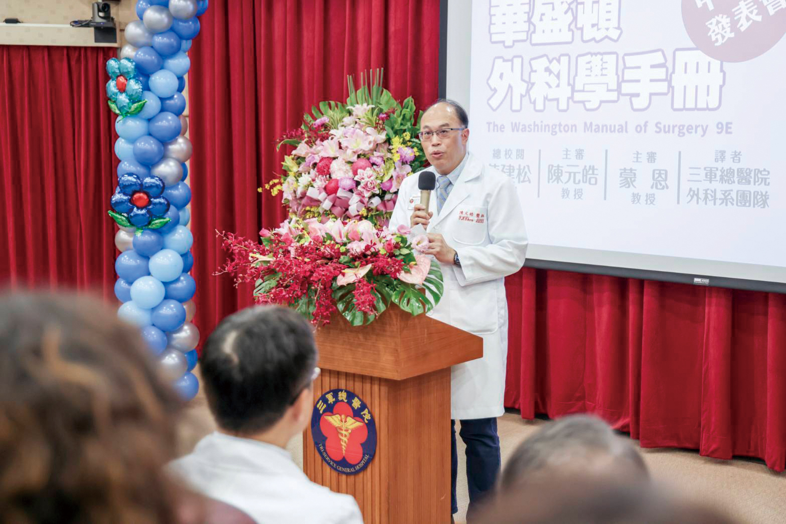 三軍總醫院院長陳元皓致詞